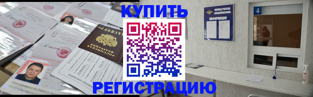 временная регистрация в квартире в Ельце