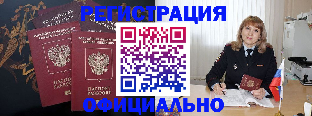 прописка ребенка в Ельце